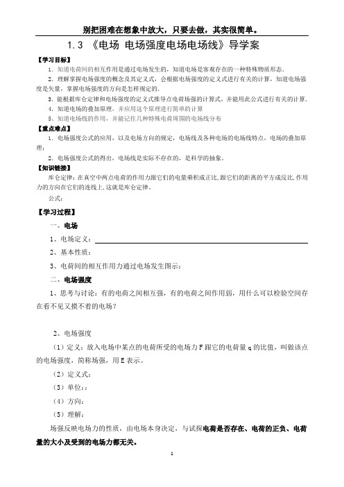 1.3_《电场强度》导学案