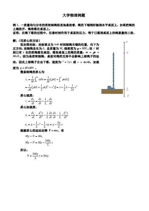 大学物理例题