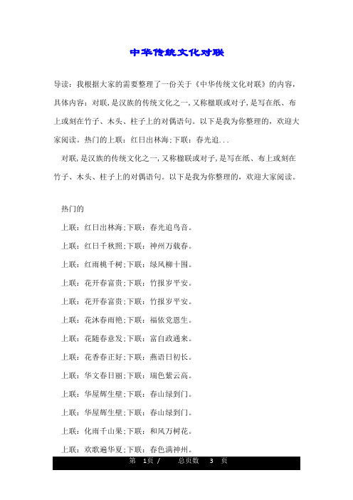 中华传统文化对联