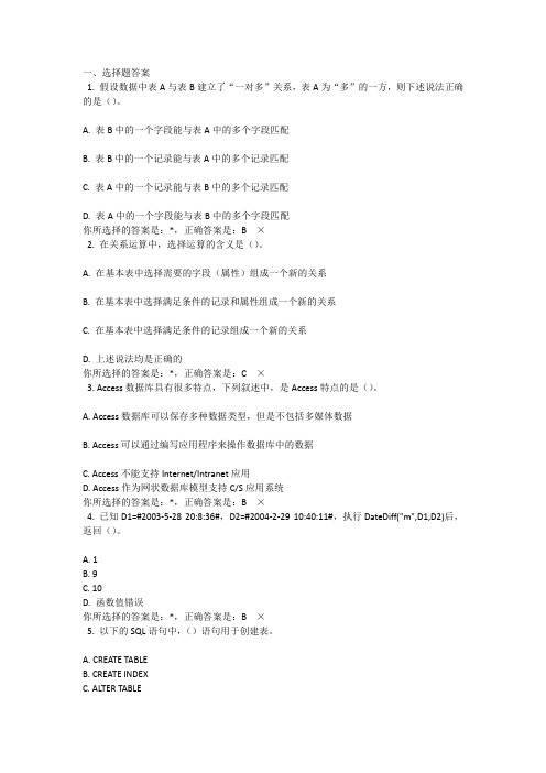 数据库基础选择判断题