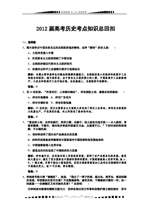 高考历史考点知识总回扣(附答案)11