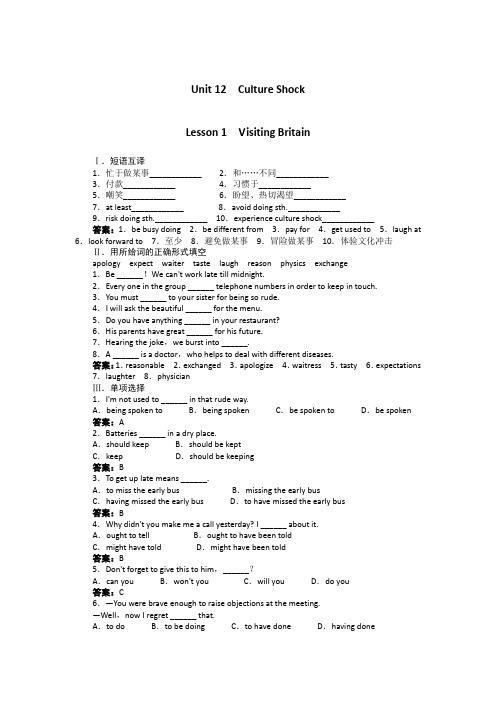 高一英语北师大版必修4学案：Unit12CultureShockLesso