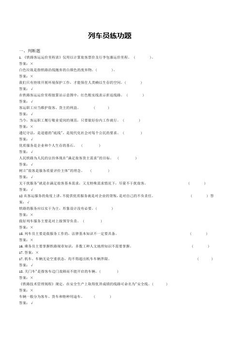 车务段列车员比武复习题