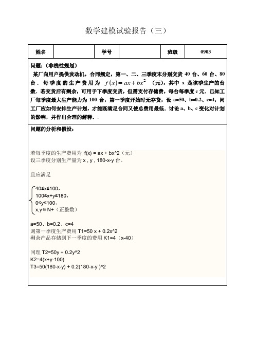 实验三 非线性规划