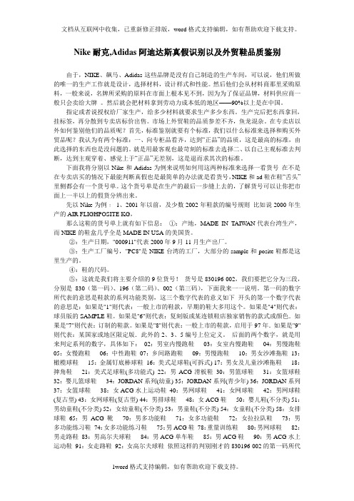 Nike耐克Adidas阿迪达斯真假识别以及外贸鞋品质鉴别