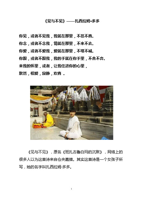 《见与不见》——扎西拉姆