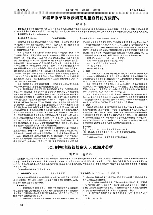 石墨炉原子吸收法测定儿童血铅的方法探讨