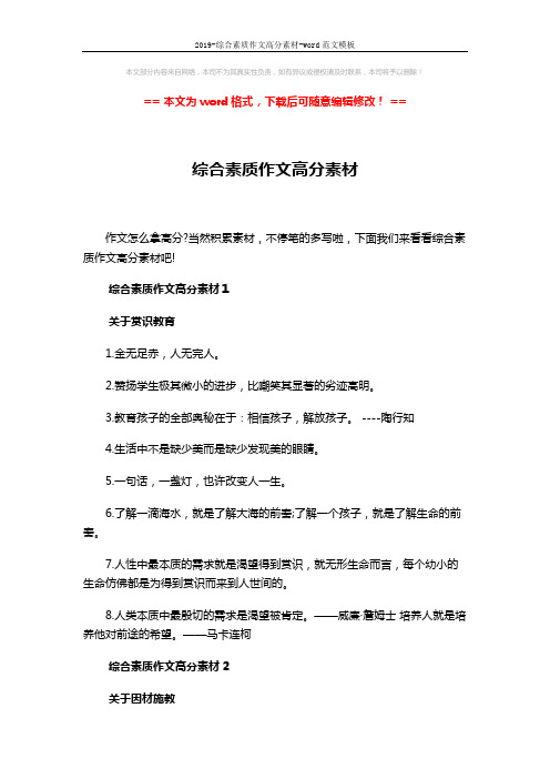 2019-综合素质作文高分素材-word范文模板 (7页)