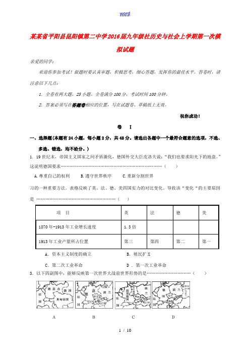 九年级社历史与社会上学期第一次模拟试题-人教版初中九年级全册历史与社会试题