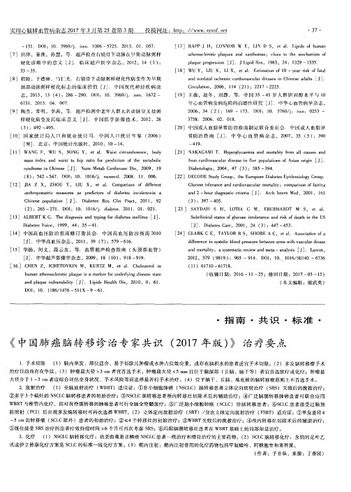《中国肺癌脑转移诊治专家共识(2017年版)》治疗要点