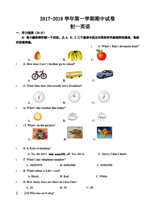 2017-2018学年牛津译林版七年级英语上学期期中考试试题及答案
