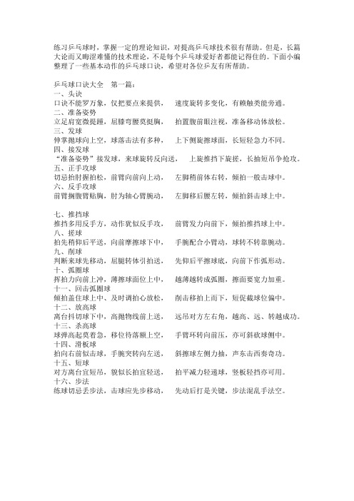 练习乒乓球时