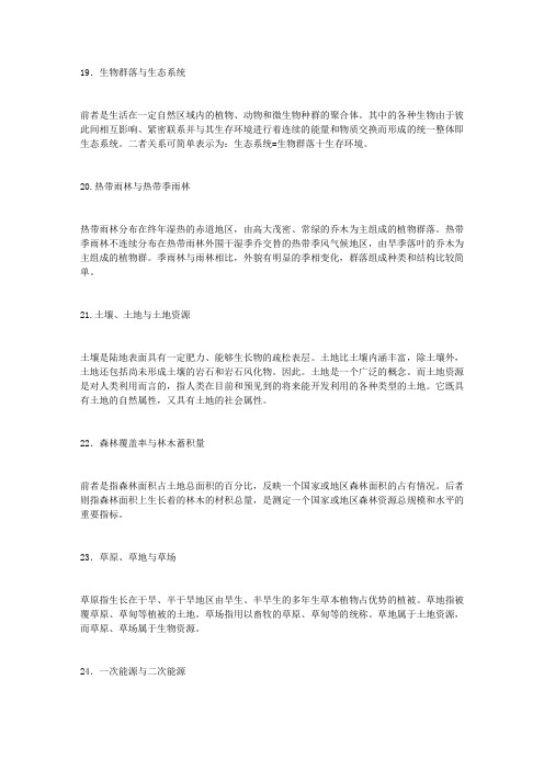 19生物群落与生态系统