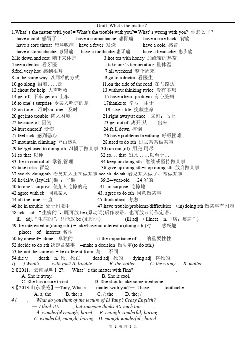 2014人教新目标八年级英语下册unit1知识点