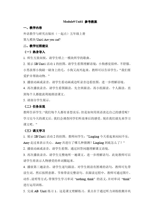 外研版小学英语(一年级起点)五年级上册Module9 Unit1 参考教案
