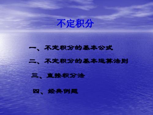 不定积分典型例题