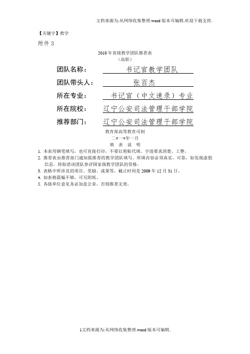 【教学】2010年省级教学团队推荐表
