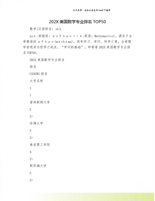 202X美国数学专业排名TOP50
