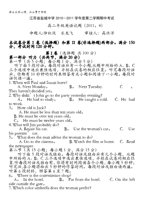 江苏省盐城中学10-11学年高二下学期期中考试(英语)