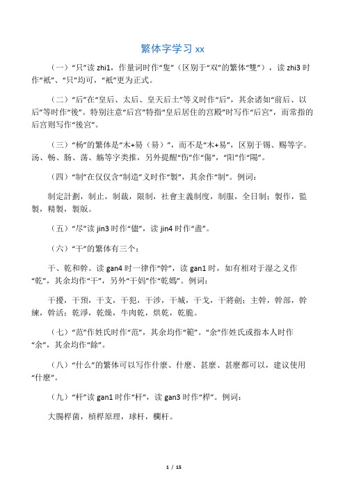 繁体字学习方法