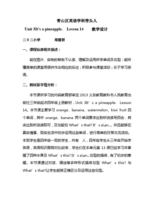 四年级英语教案 Lesson 14-优秀奖