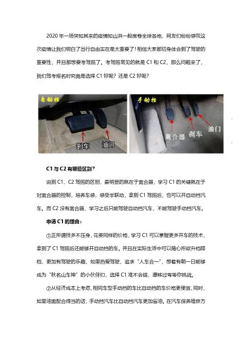 驾考报名学习C1还是C2？