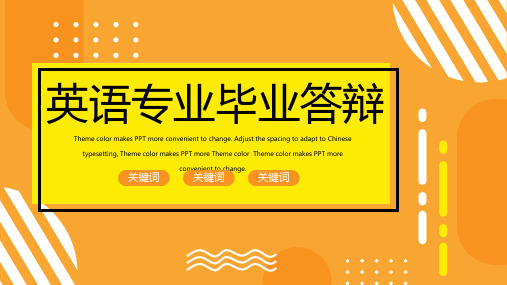 英语专业答辩波普橙色线条风PPT模板