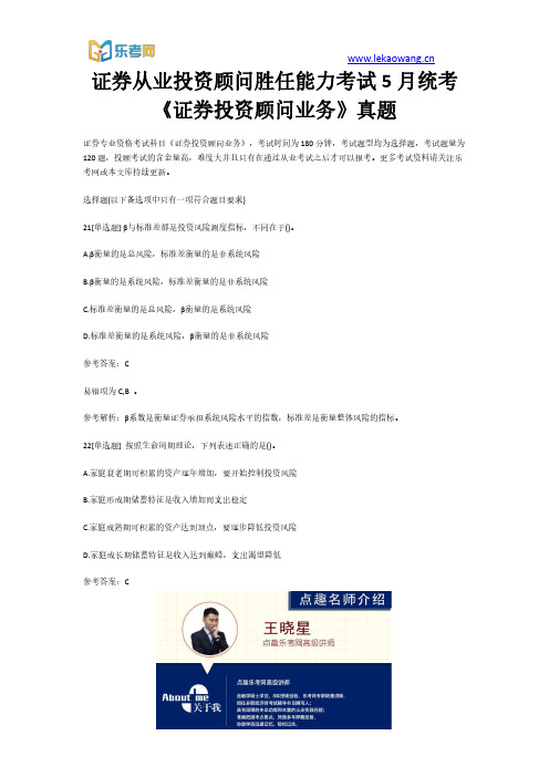 证券从业投资顾问胜任能力考试5月统考《证券投资顾问业务》真题五