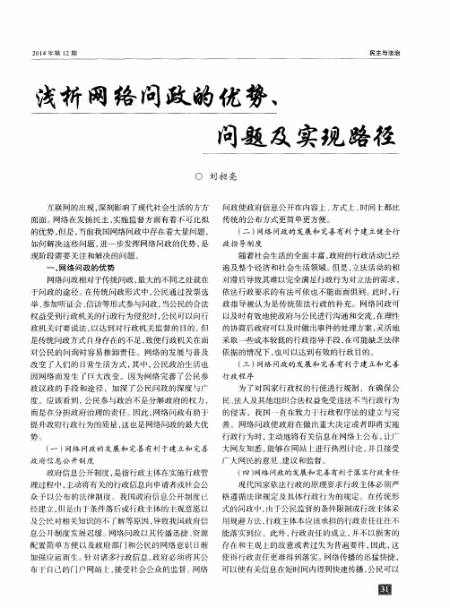 浅析网络问政的优势、问题及实现路径