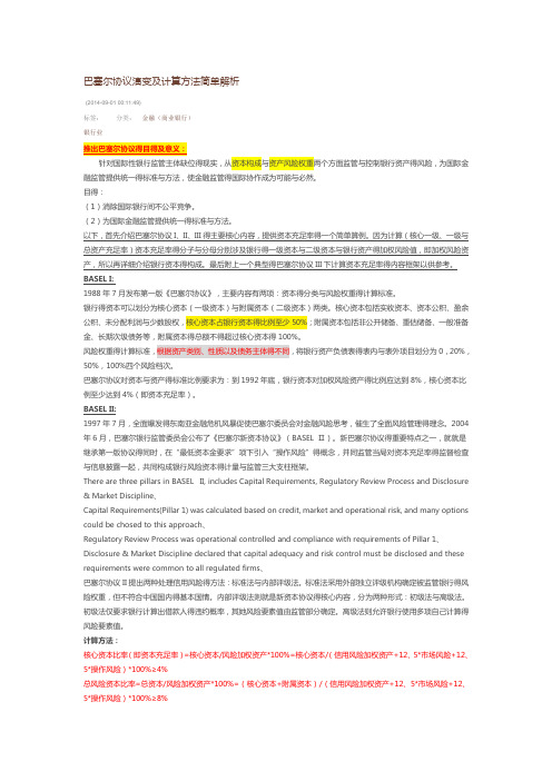 巴塞尔协议主要内容