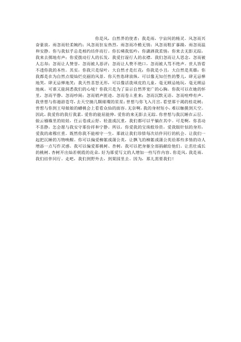 你是风,我是雨,你我结伴同行