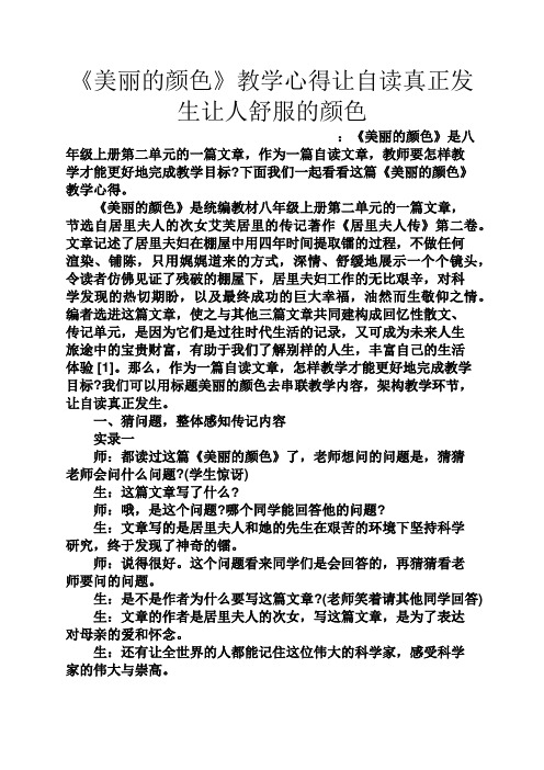 美丽作文之《美丽的颜色》教学心得让自读真正发生让人舒服的颜色