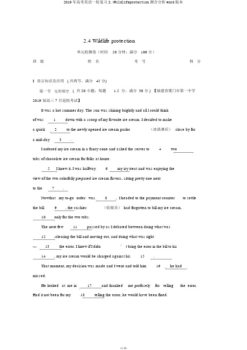 2019年高考英语一轮复习2.4Wildlifeprotection测含解析word版本