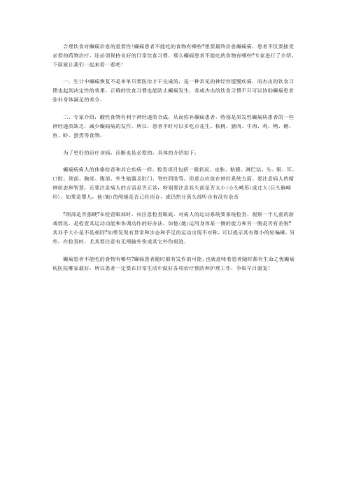 癫痫患者不能吃的食物