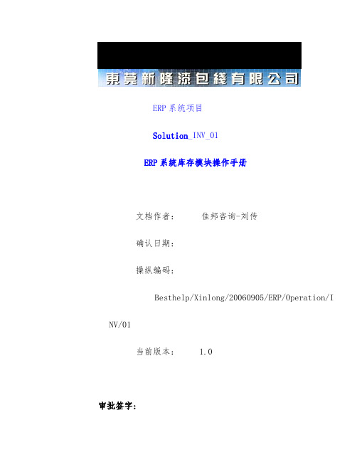 ERP系统库存模块操作办法