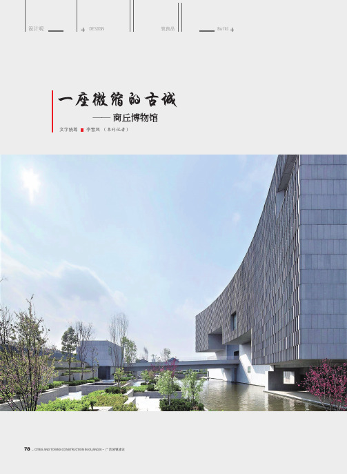 一座微缩的古城——商丘博物馆