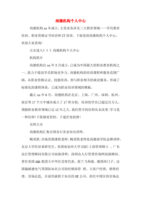 尚德机构个人中心