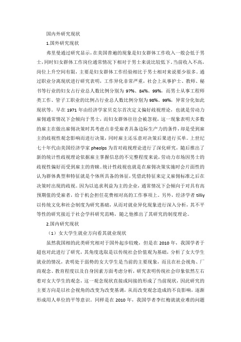 社会就业保障国内外研究现状