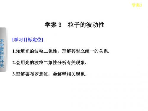 吉林省长春市第五中学高中物理人教版课件选修3-5：第十七章 学案讲评3