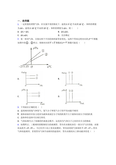 《常考题》初中高中物理选修三第二章《气体,固体和液体》知识点总结(含答案解析)