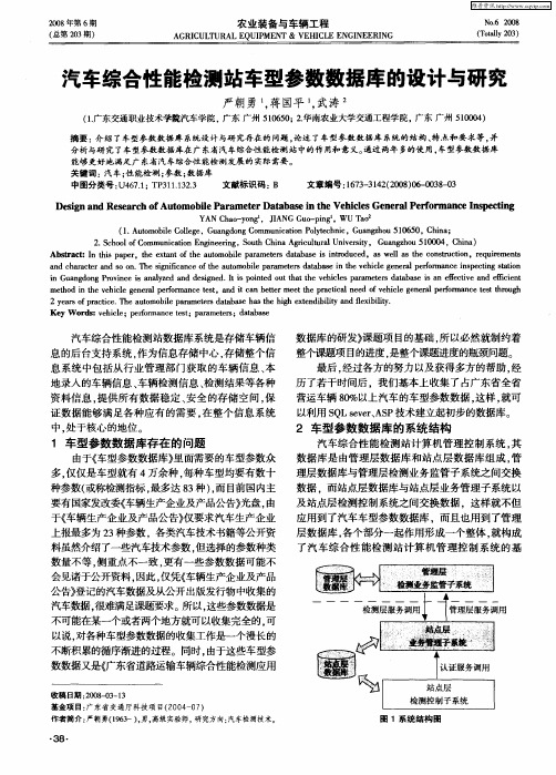 汽车综合性能检测站车型参数数据库的设计与研究