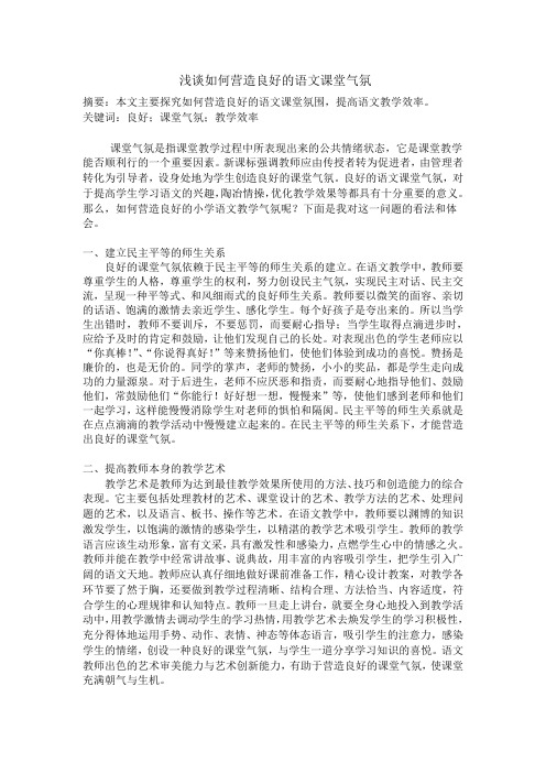 如何营造语文课堂氛围