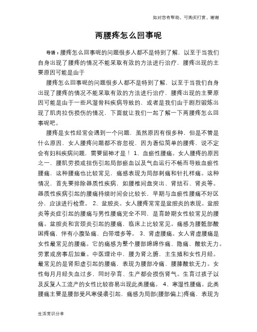 两腰疼怎么回事呢