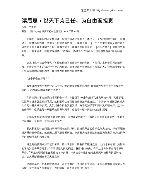 读后思：以天下为己任,为自由而担责