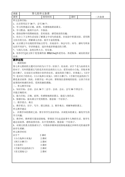 鲁教版小学语文一年级下册第七单元备课教案