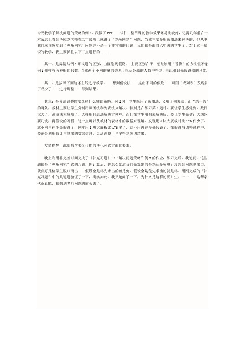 《解决问题的策略(假设)》教学设计