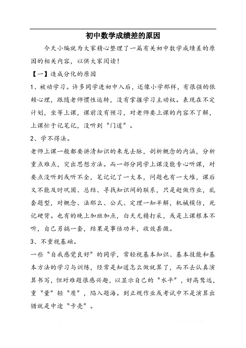 初中数学成绩差的原因