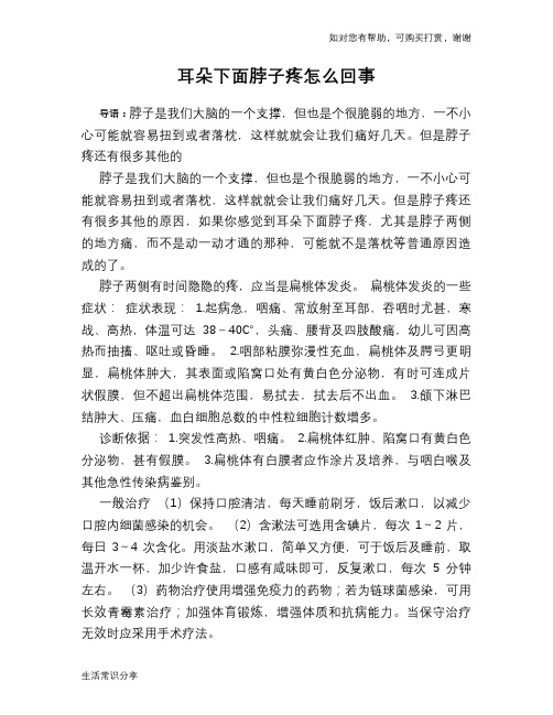 耳朵下面脖子疼怎么回事