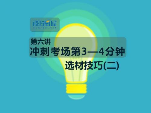 阳光喔提分作文-小升初课程教学第6讲