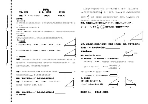 2017年春季学期新人教版九年级数学下册：28.1锐角三角函数(1)导学案